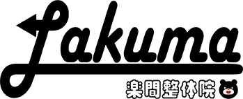 リラックス整体で自然治癒力UP